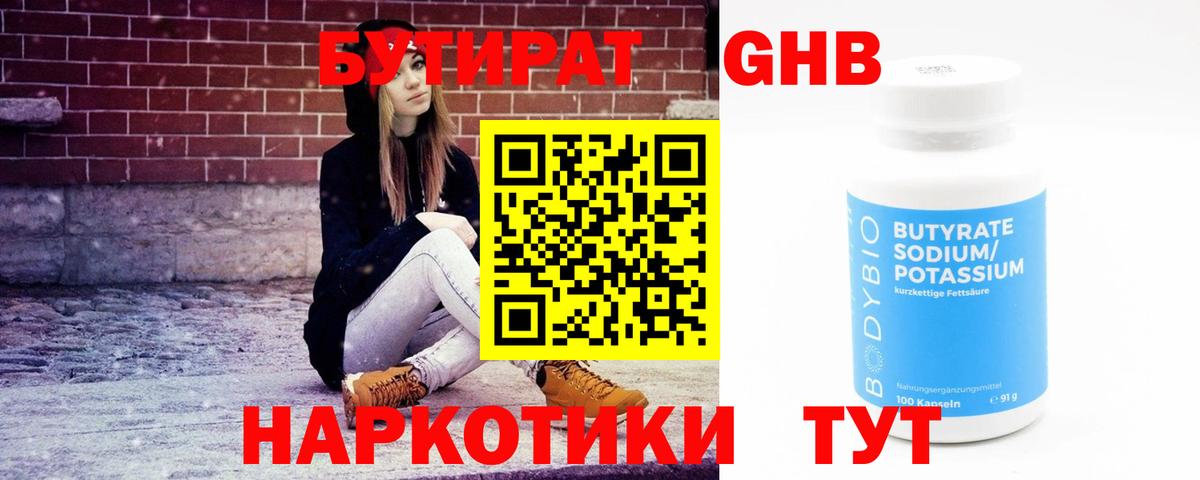 Соль-Илецк  БУТИРАТ Butirat  Бутират  Вход с VPN 