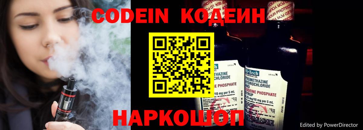 Codein напиток Lean (лин)  Вход с VPN  Соль-Илецк 