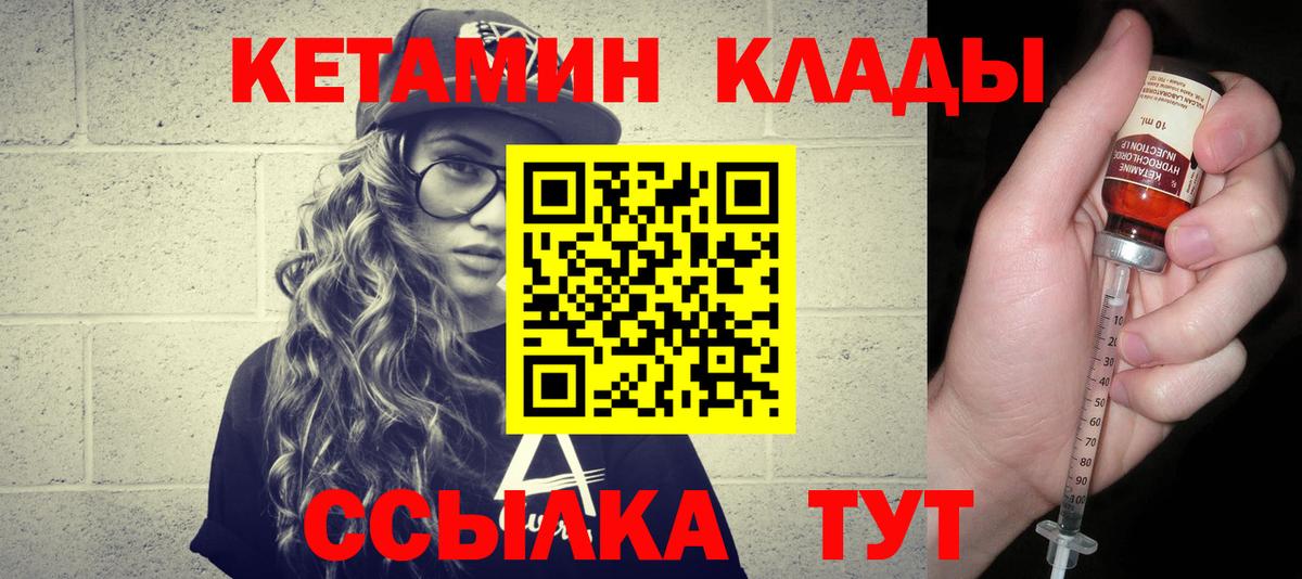 КЕТАМИН ketamine  Вход с VPN  Соль-Илецк 