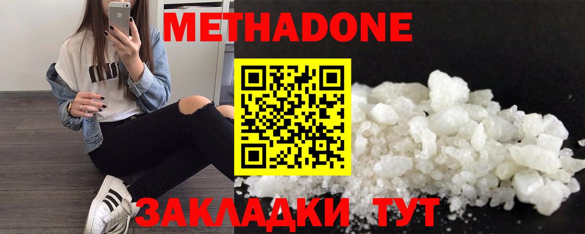 Метадон кристалл  Метадон methadone  mega tor  Соль-Илецк  Вход с VPN 
