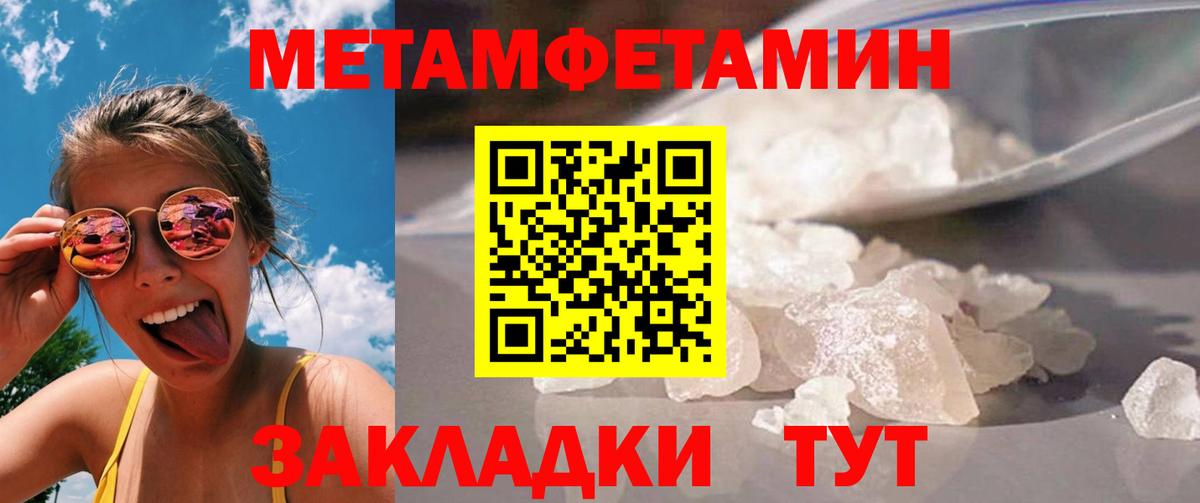 Первитин пудра  Вход с VPN  Метамфетамин  Соль-Илецк 